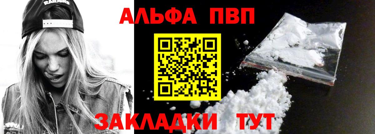 А ПВП  Вход с VPN  Севастополь  Alpha-PVP кристаллы  Alpha PVP VHQ  Alfa_PVP Соль 