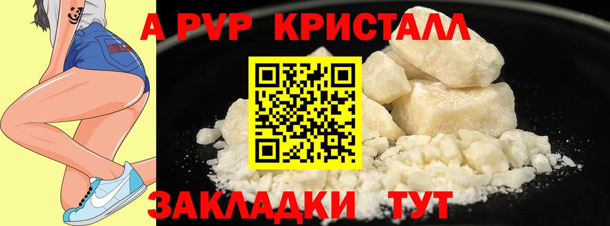 A PVP Соль Севастополь