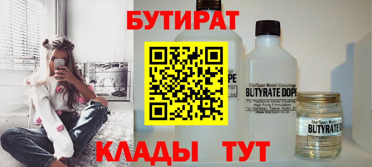БУТИРАТ буратино  Вход с VPN  Севастополь 