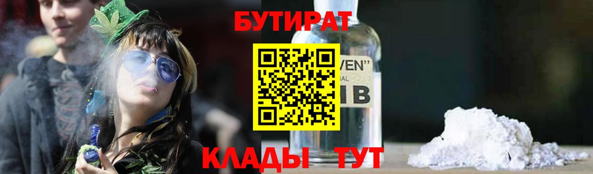 Бутират вода Севастополь