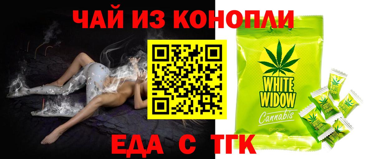Еда ТГК конопля  Вход с VPN  Севастополь 
