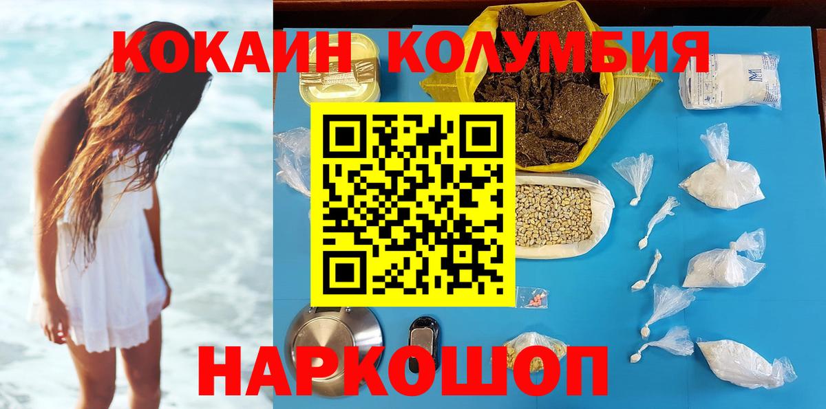КОКАИН Columbia Севастополь