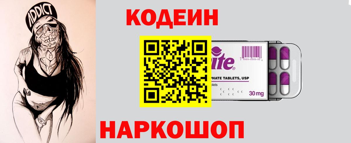 Севастополь  Codein напиток Lean (лин)  Вход с VPN  Кодеин напиток Lean (лин) 