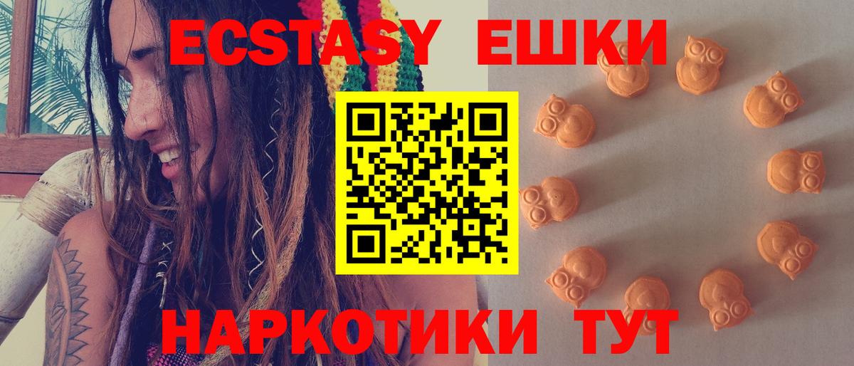ЭКСТАЗИ 250 мг Севастополь