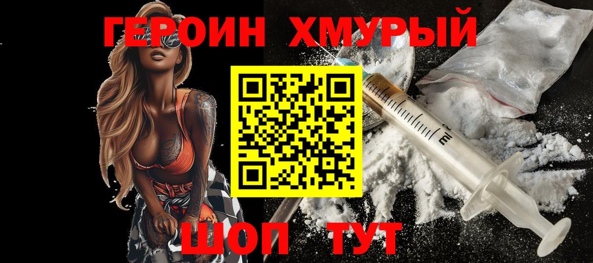 Севастополь  ГЕРОИН Heroin  Вход с VPN 