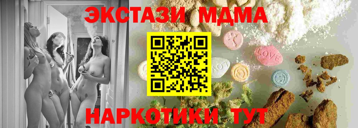 MDMA кристаллы Севастополь