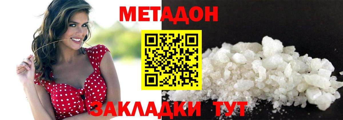 Севастополь  МЕТАДОН methadone  Вход с VPN 