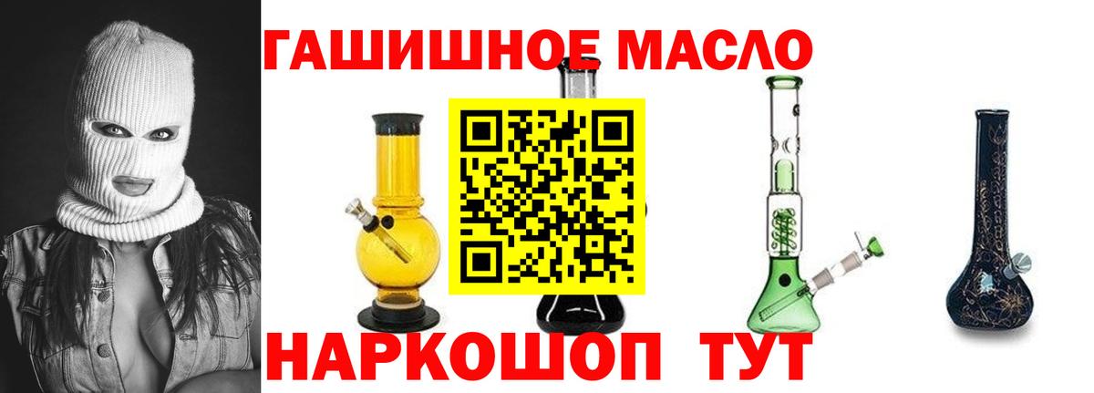 ТГК THC oil Севастополь